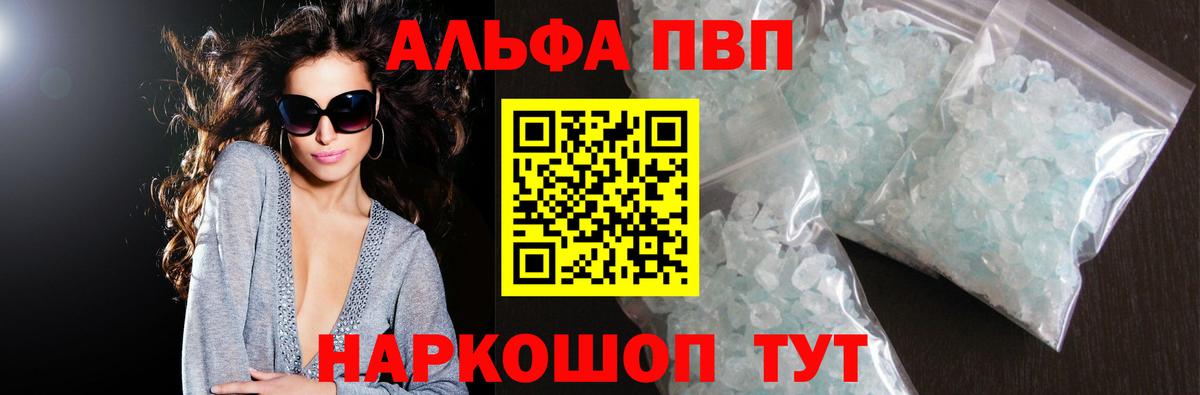 A PVP СК КРИС  А ПВП VHQ  A PVP кристаллы  Менделеевск  Вход с VPN 