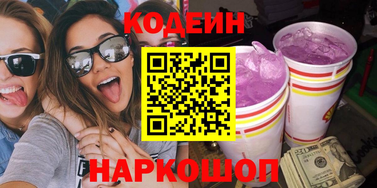Кодеин напиток Lean (лин) Менделеевск