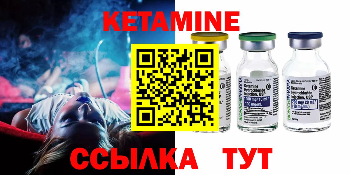Кетамин VHQ Менделеевск